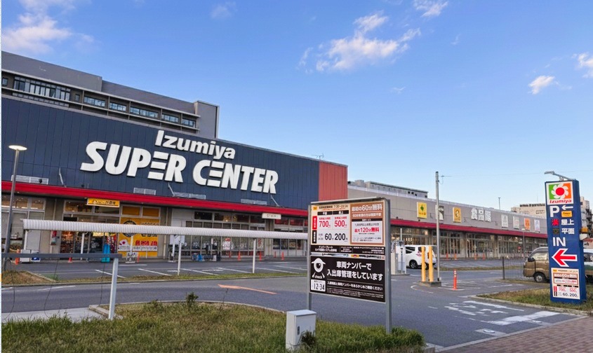 イズミヤショッピングセンター福町